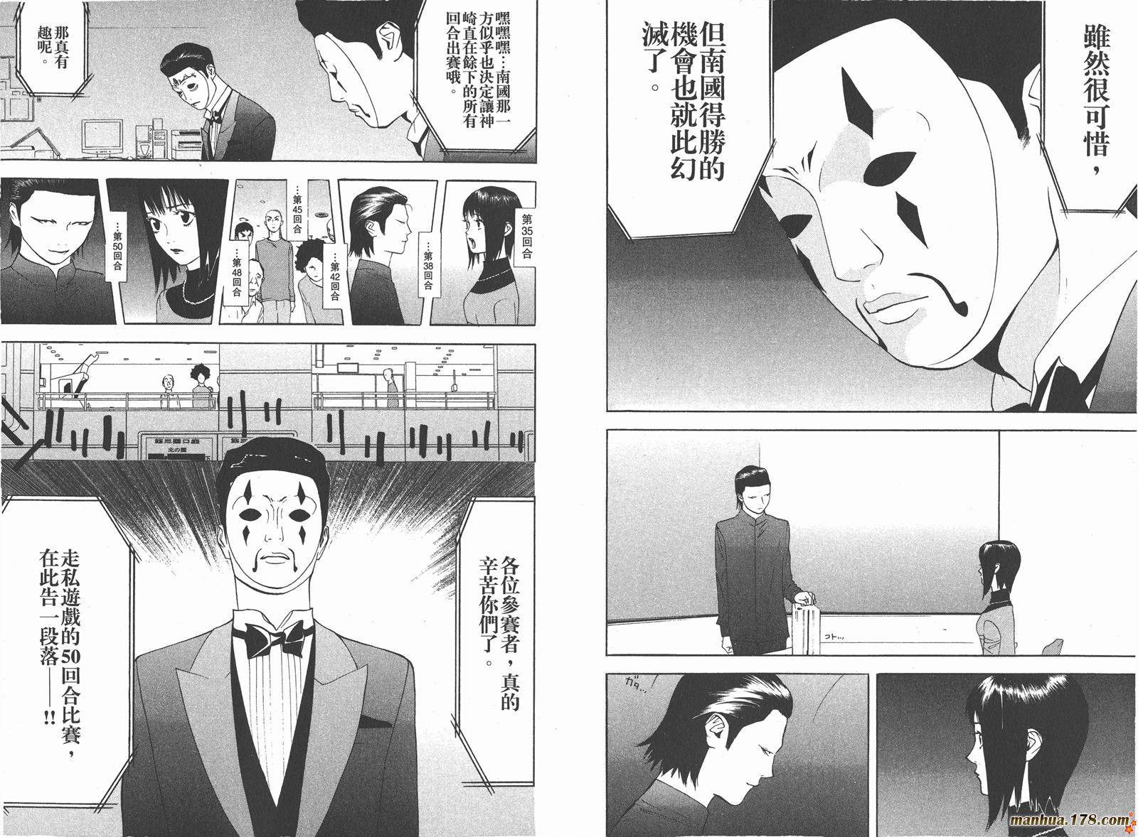 《欺诈游戏》漫画最新章节第6卷免费下拉式在线观看章节第【47】张图片