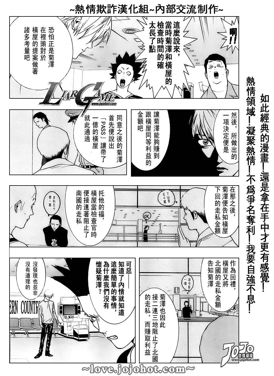 《欺诈游戏》漫画最新章节第38话免费下拉式在线观看章节第【7】张图片