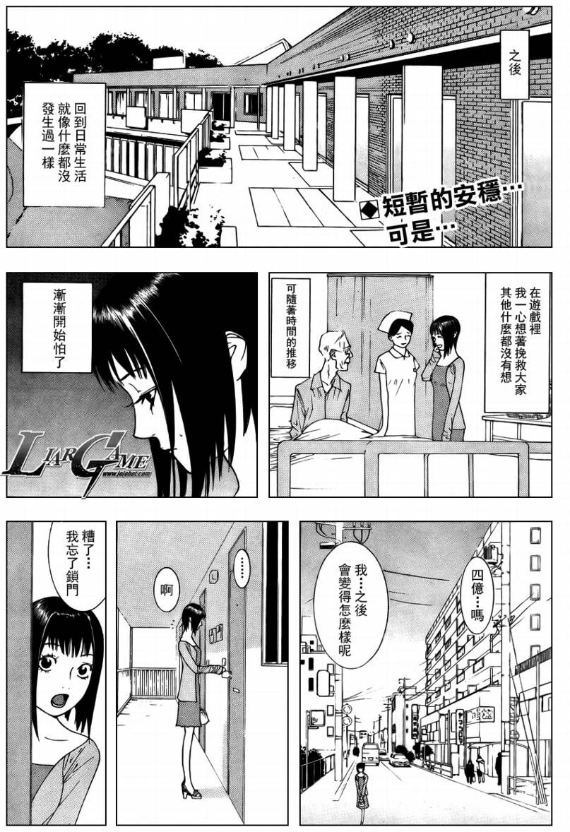 《欺诈游戏》漫画最新章节第60话免费下拉式在线观看章节第【3】张图片