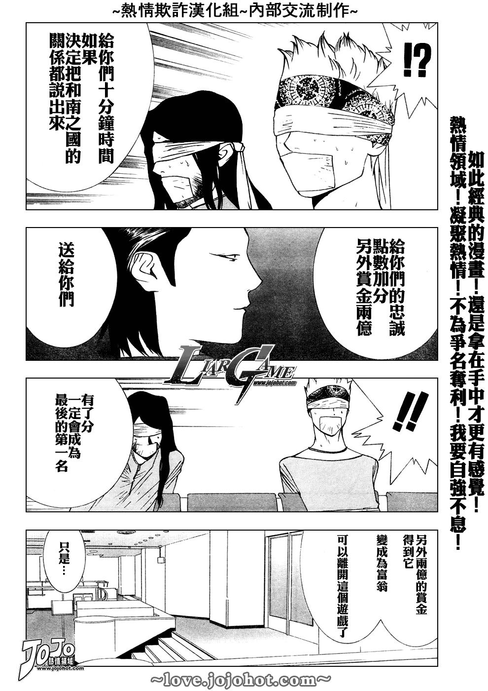 《欺诈游戏》漫画最新章节第50话免费下拉式在线观看章节第【15】张图片