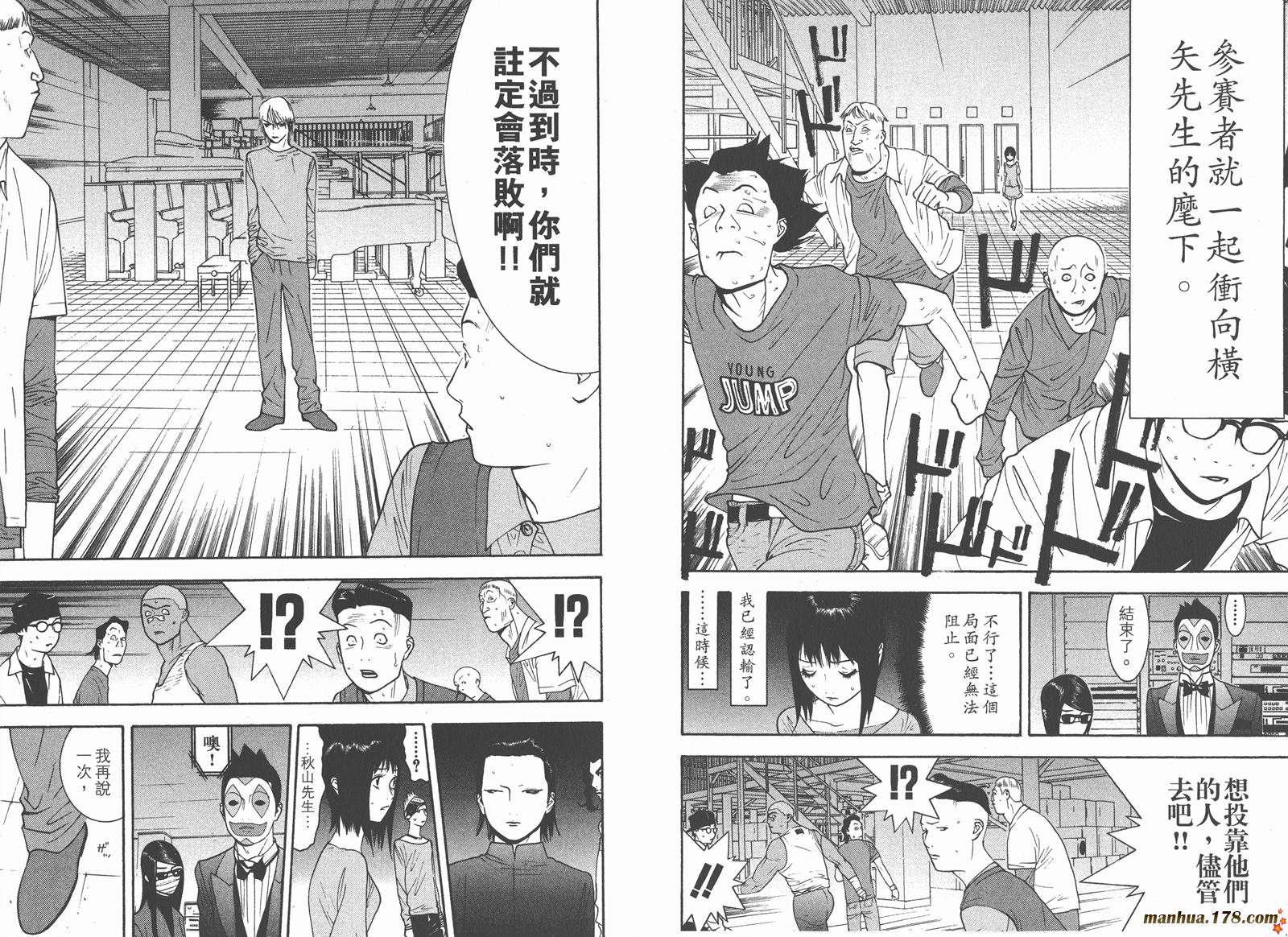 《欺诈游戏》漫画最新章节第9卷免费下拉式在线观看章节第【72】张图片