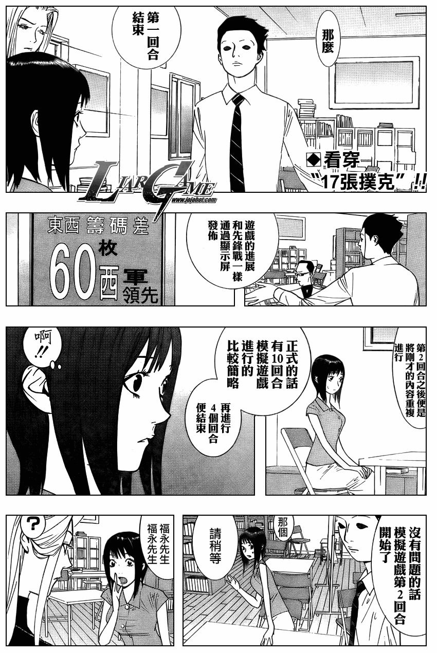 《欺诈游戏》漫画最新章节第69话免费下拉式在线观看章节第【2】张图片