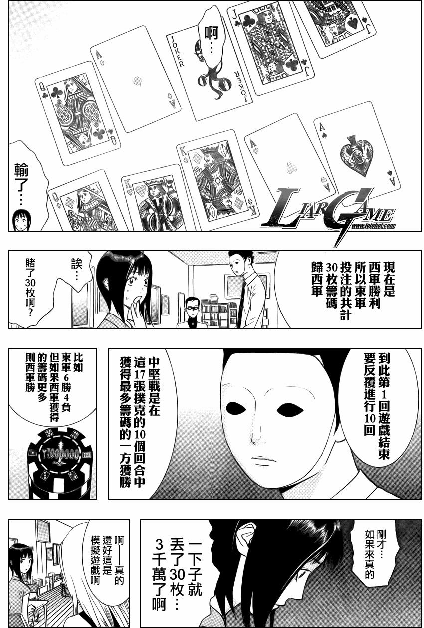 《欺诈游戏》漫画最新章节第68话免费下拉式在线观看章节第【14】张图片