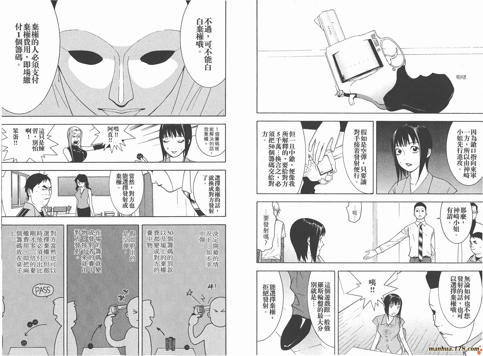 《欺诈游戏》漫画最新章节第7卷免费下拉式在线观看章节第【21】张图片