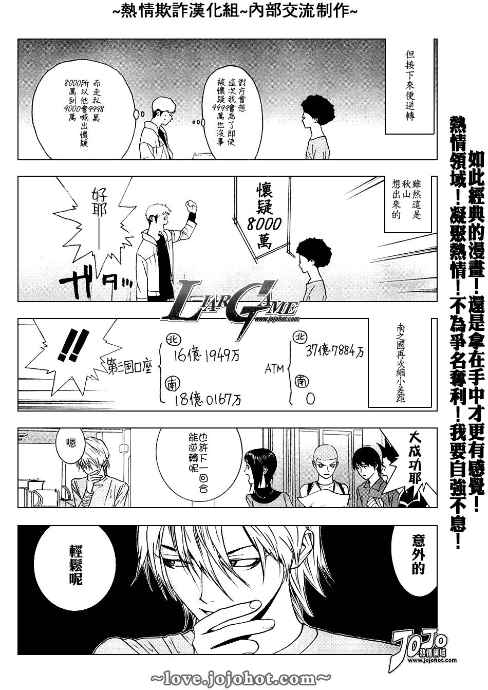 《欺诈游戏》漫画最新章节第51话免费下拉式在线观看章节第【13】张图片