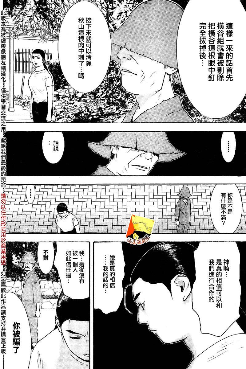 《欺诈游戏》漫画最新章节第133话免费下拉式在线观看章节第【3】张图片