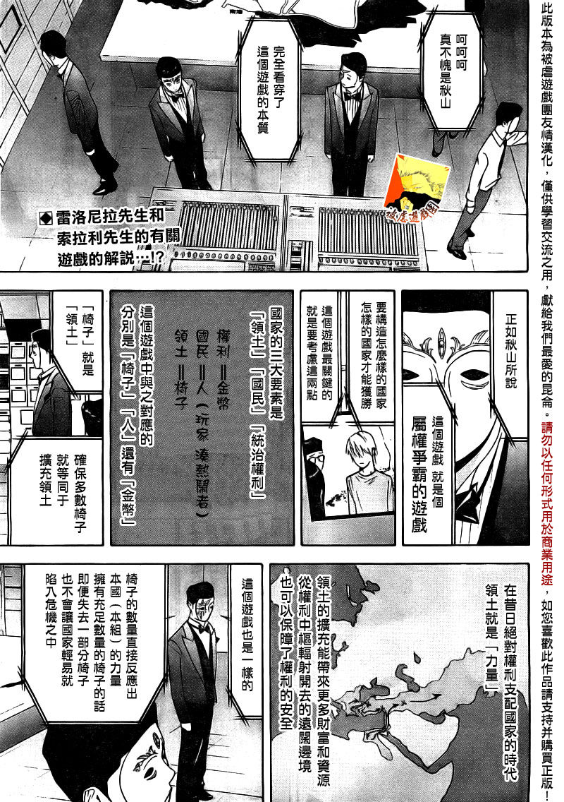 《欺诈游戏》漫画最新章节第111话免费下拉式在线观看章节第【3】张图片