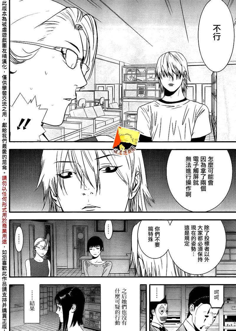 《欺诈游戏》漫画最新章节第150话 追击免费下拉式在线观看章节第【7】张图片