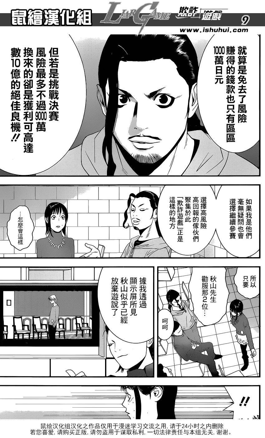 《欺诈游戏》漫画最新章节第177话 小说免费下拉式在线观看章节第【9】张图片