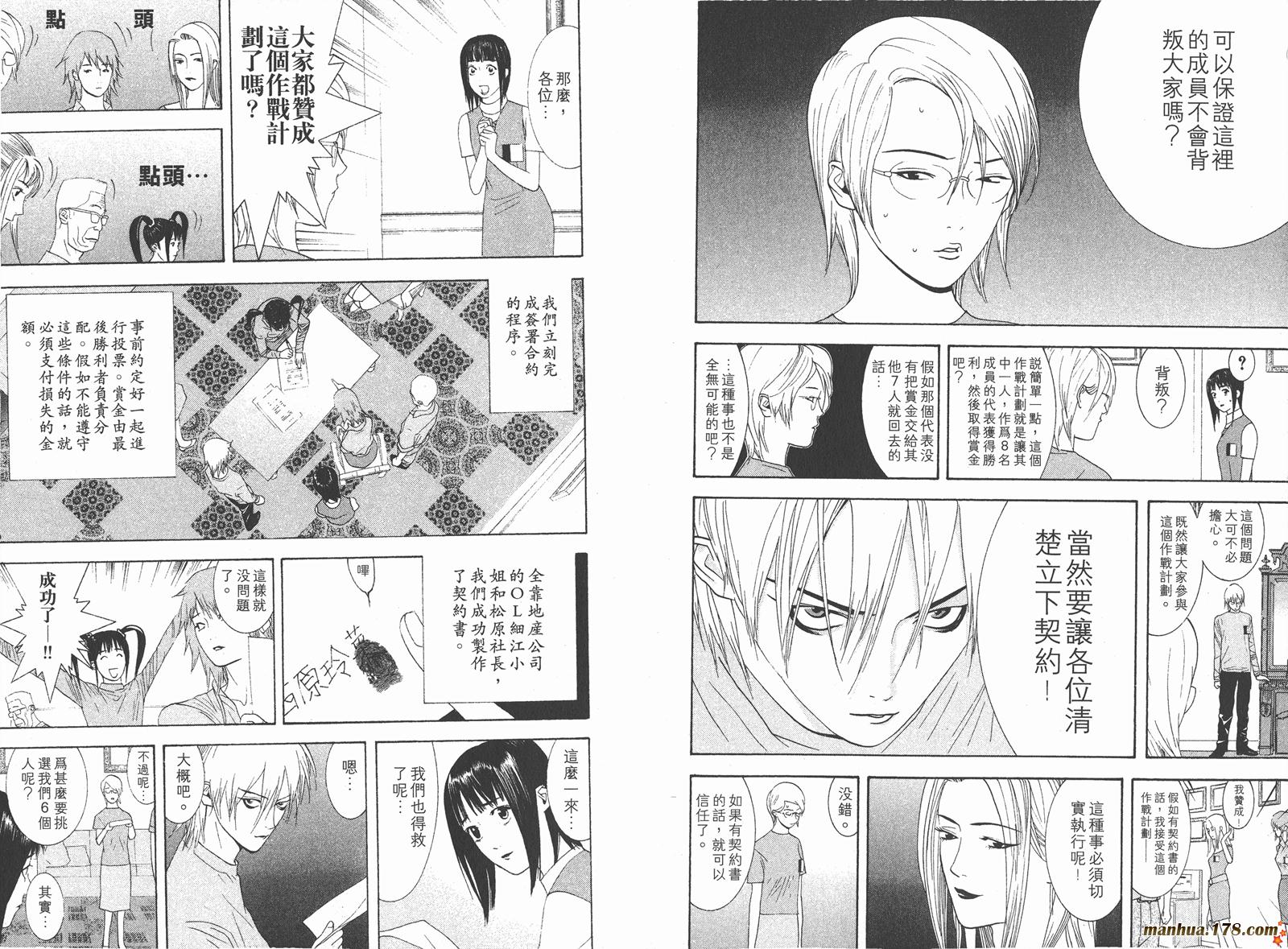 《欺诈游戏》漫画最新章节第2卷免费下拉式在线观看章节第【41】张图片