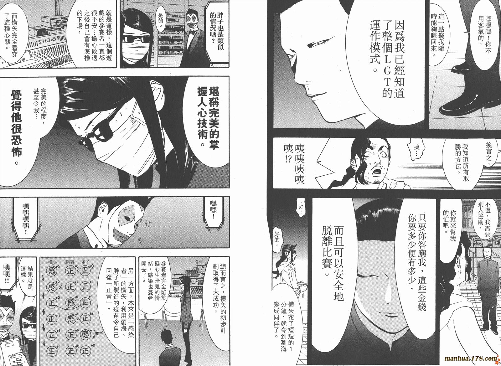 《欺诈游戏》漫画最新章节第9卷免费下拉式在线观看章节第【45】张图片