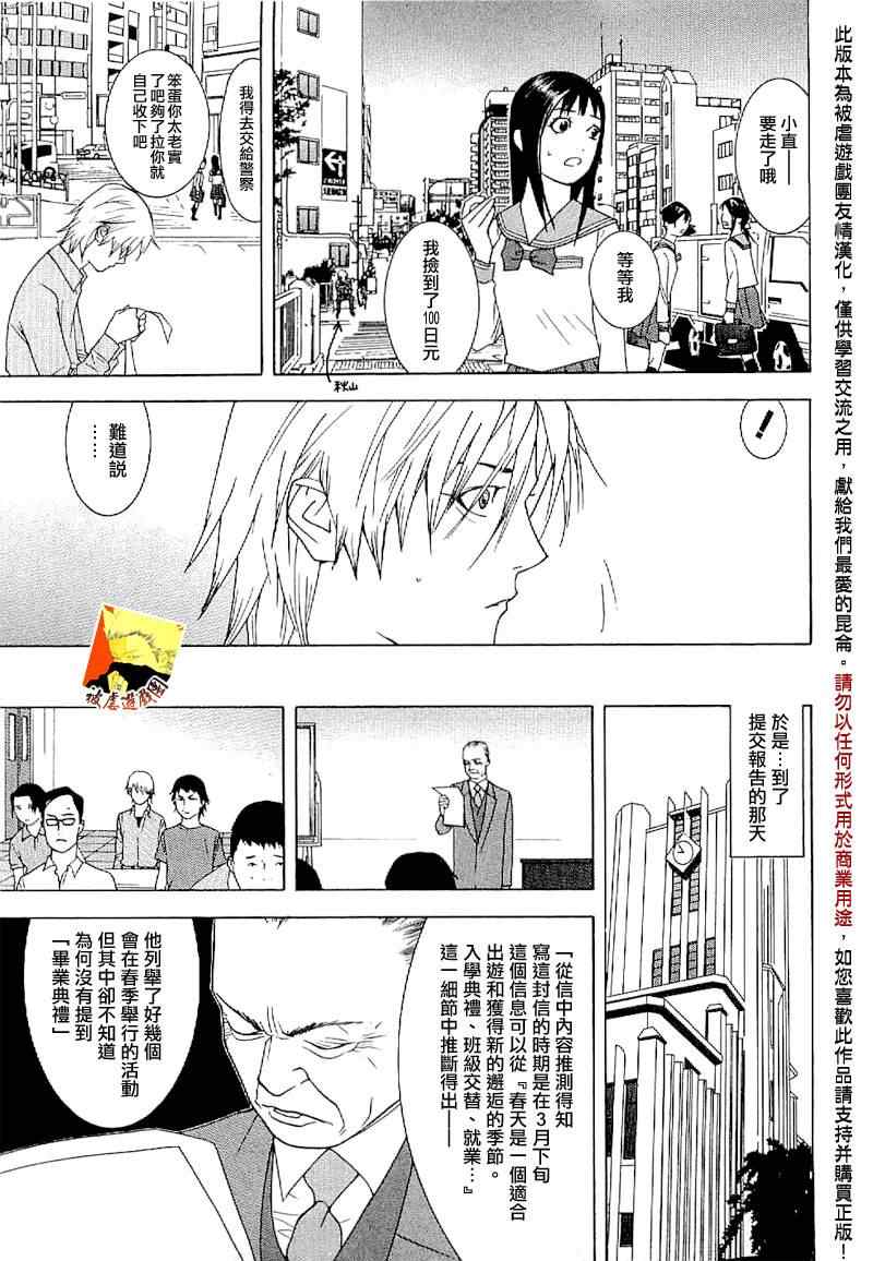 《欺诈游戏》漫画最新章节短篇集01免费下拉式在线观看章节第【20】张图片