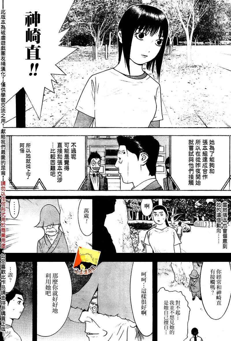 《欺诈游戏》漫画最新章节第132话免费下拉式在线观看章节第【14】张图片