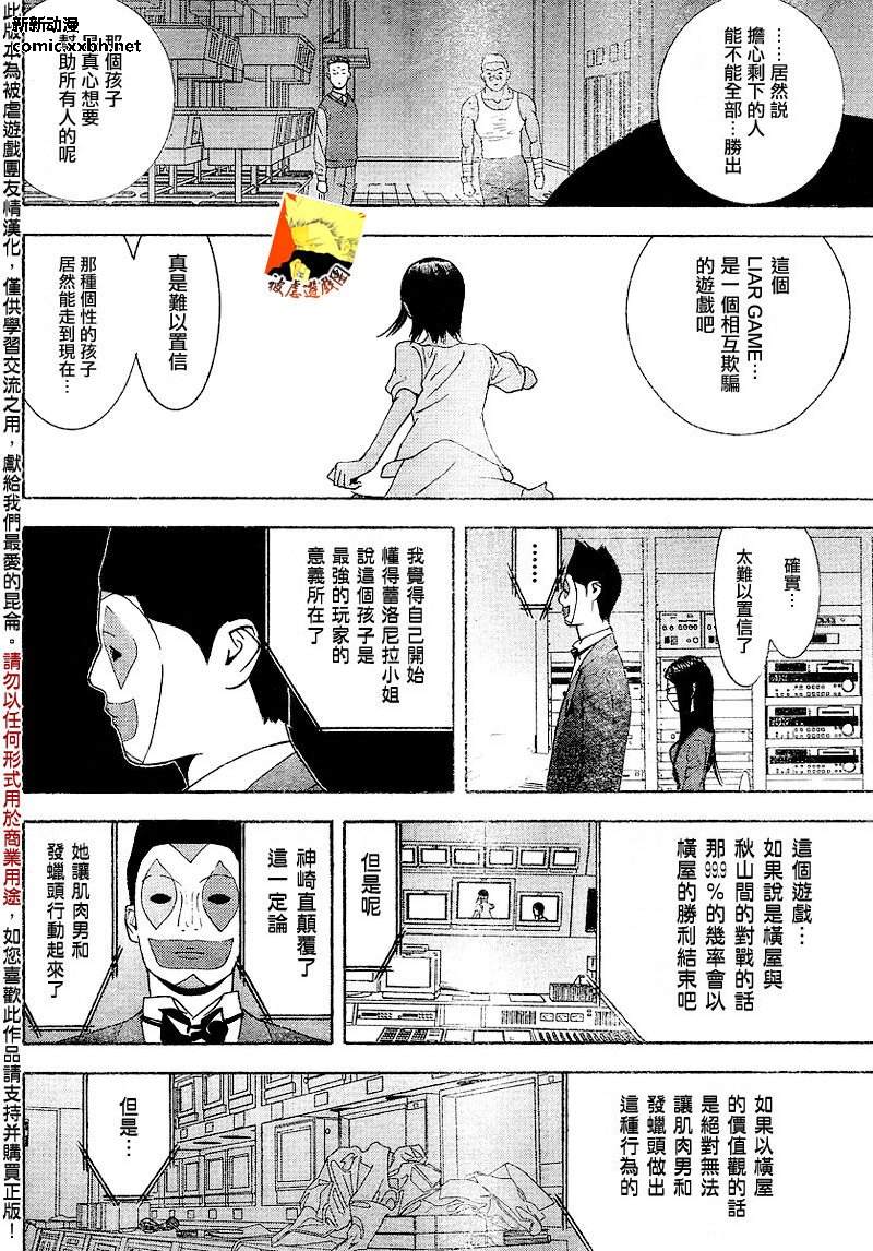 《欺诈游戏》漫画最新章节第102话免费下拉式在线观看章节第【4】张图片