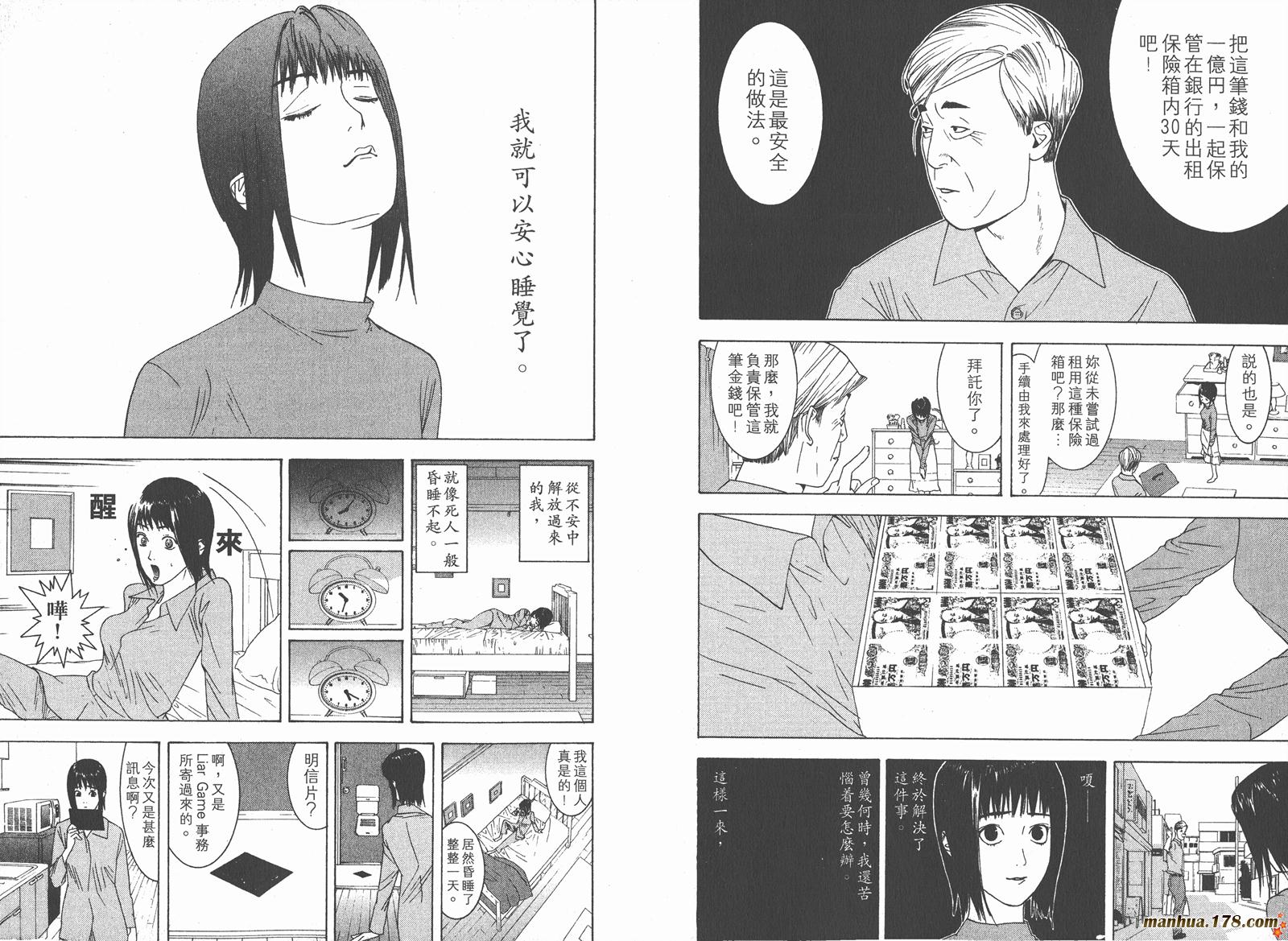 《欺诈游戏》漫画最新章节第1卷免费下拉式在线观看章节第【19】张图片