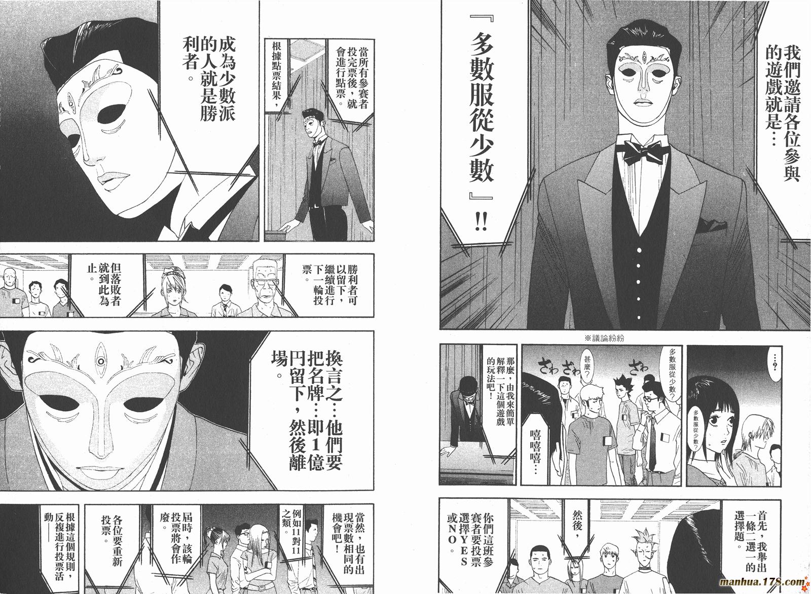 《欺诈游戏》漫画最新章节第2卷免费下拉式在线观看章节第【4】张图片