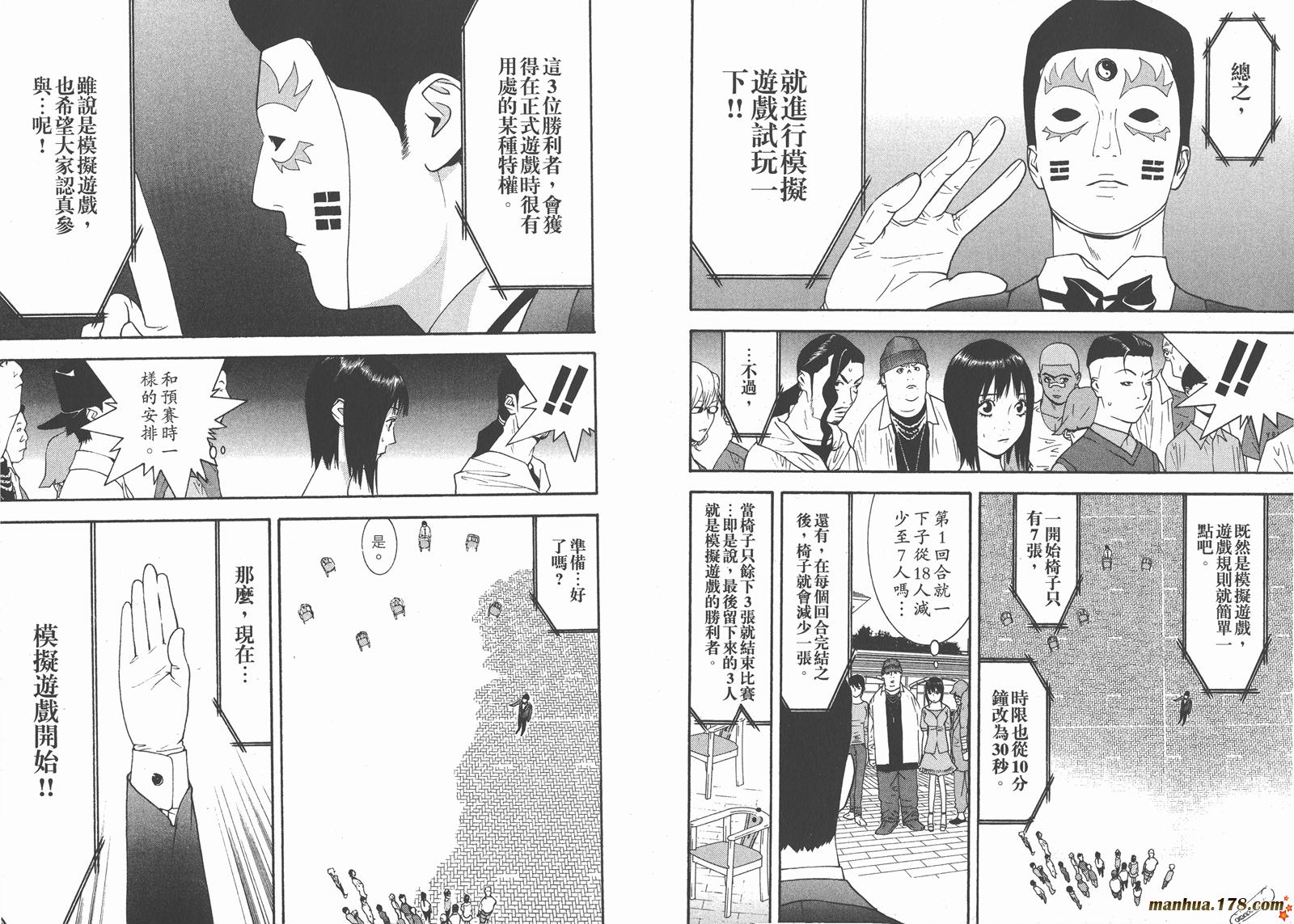 《欺诈游戏》漫画最新章节第10卷免费下拉式在线观看章节第【91】张图片