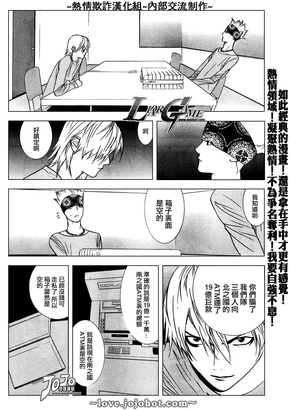 《欺诈游戏》漫画最新章节第46话免费下拉式在线观看章节第【9】张图片