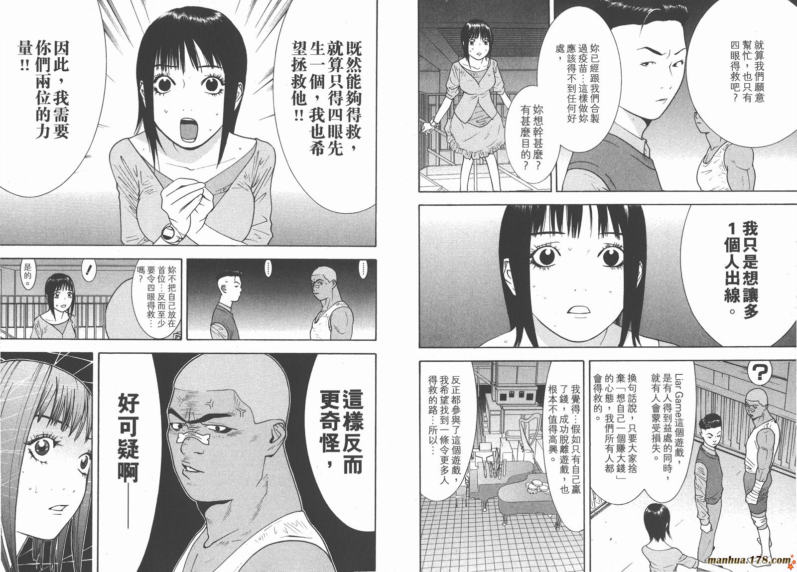 《欺诈游戏》漫画最新章节第10卷免费下拉式在线观看章节第【36】张图片