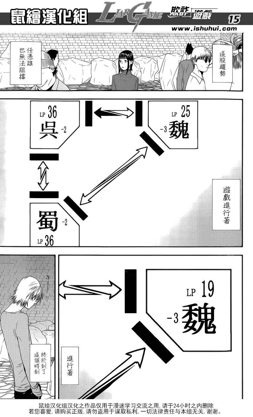 《欺诈游戏》漫画最新章节第195话 危险水域免费下拉式在线观看章节第【14】张图片