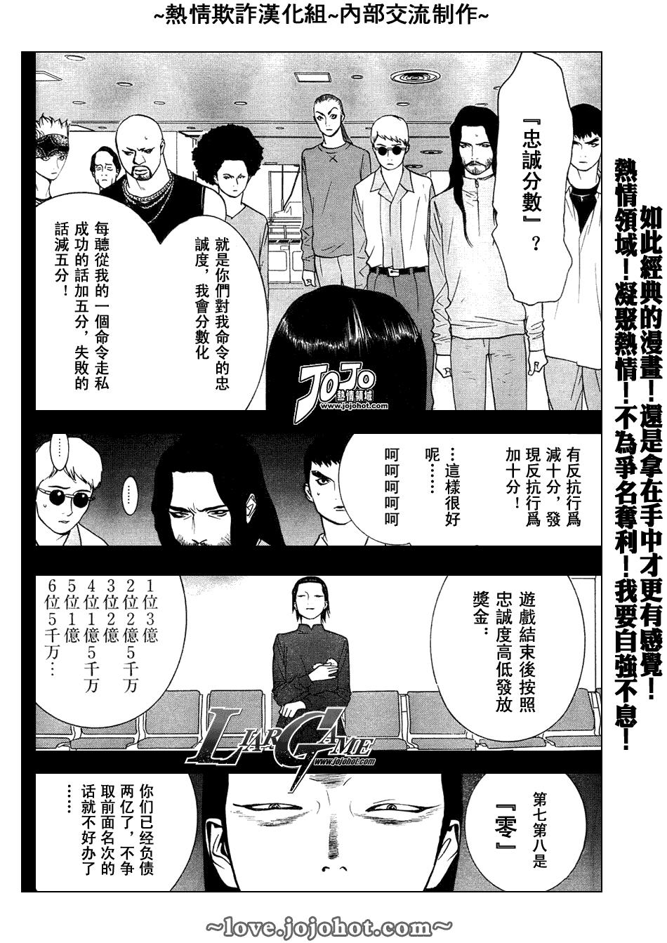 《欺诈游戏》漫画最新章节第49话免费下拉式在线观看章节第【6】张图片