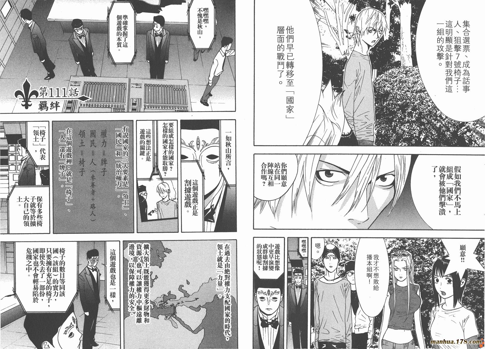 《欺诈游戏》漫画最新章节第11卷免费下拉式在线观看章节第【48】张图片