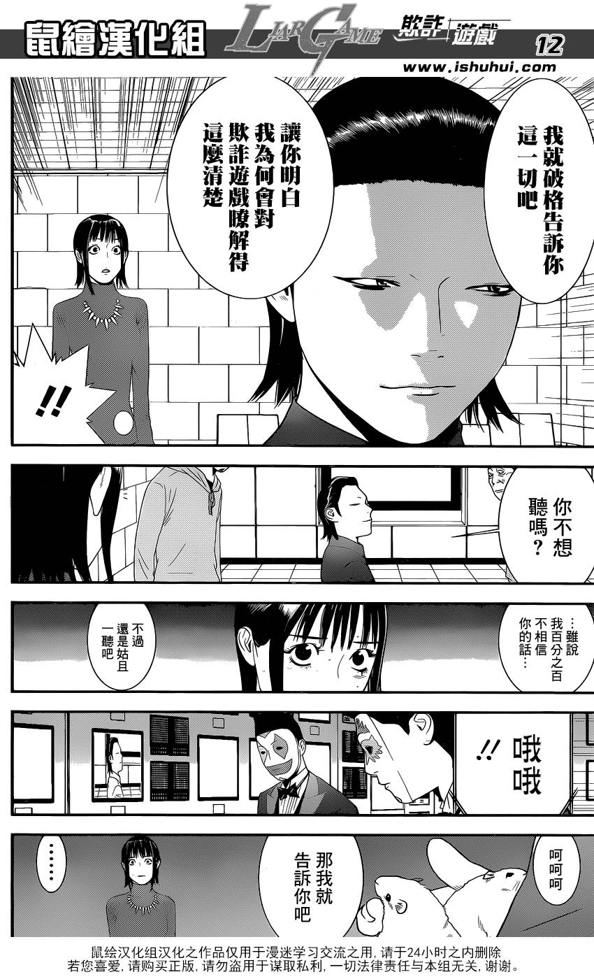 《欺诈游戏》漫画最新章节第177话 小说免费下拉式在线观看章节第【12】张图片