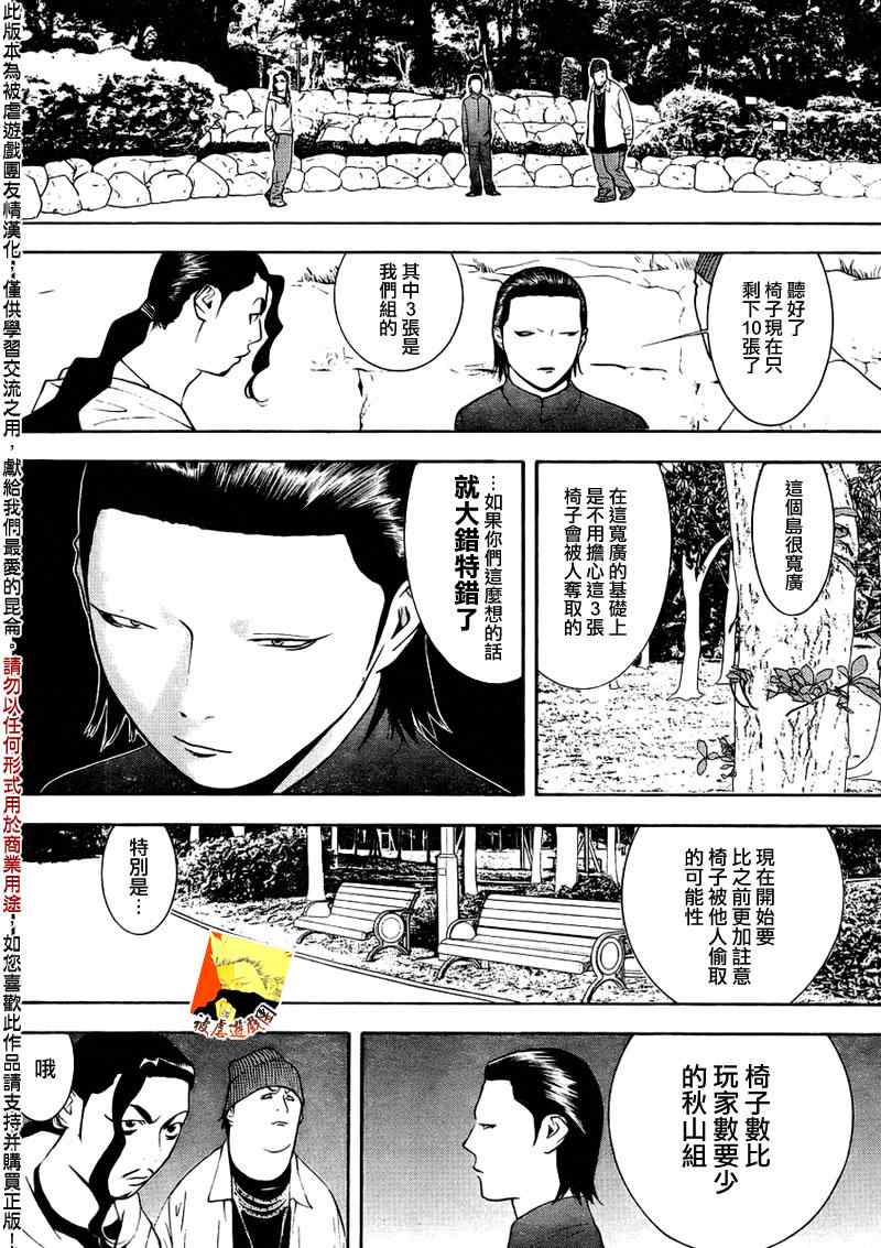 《欺诈游戏》漫画最新章节第126话 冷酷免费下拉式在线观看章节第【10】张图片