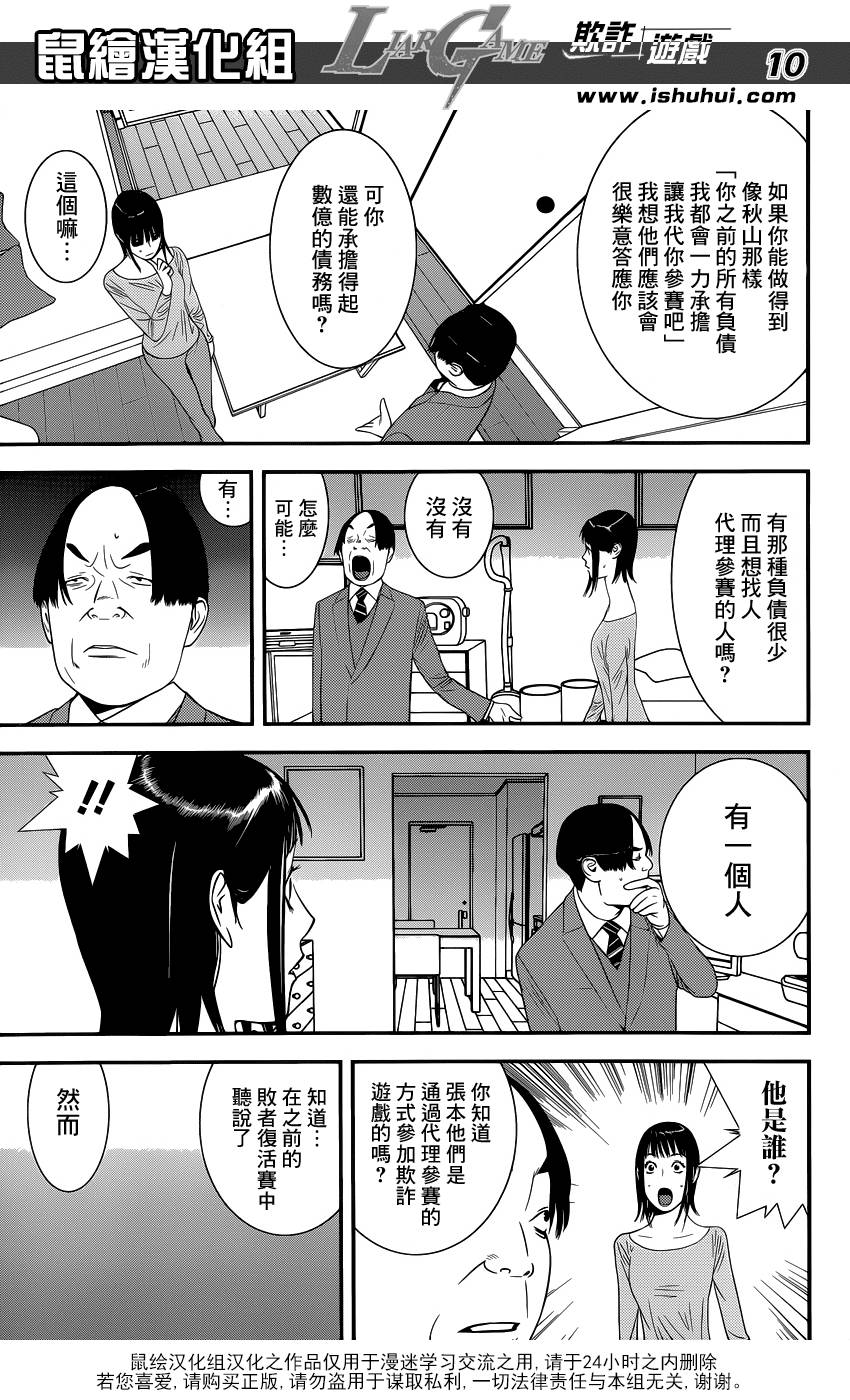 《欺诈游戏》漫画最新章节第170话 招集免费下拉式在线观看章节第【10】张图片