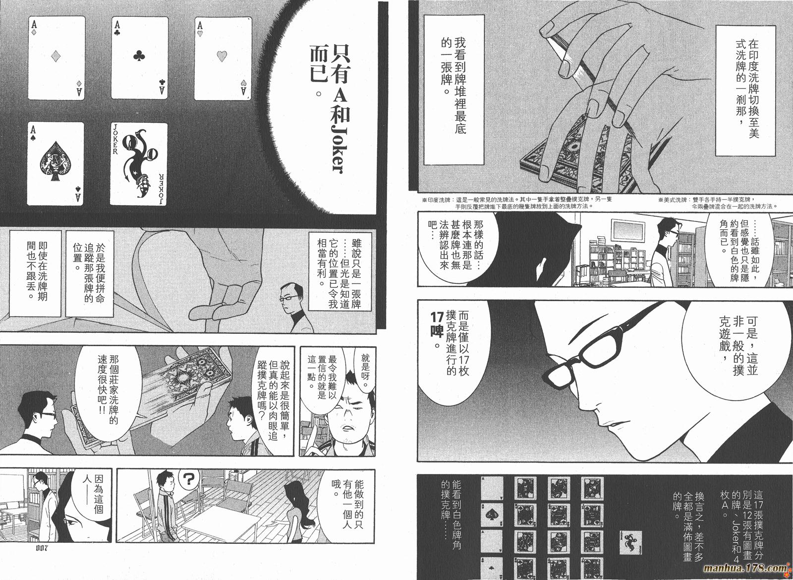 《欺诈游戏》漫画最新章节第8卷免费下拉式在线观看章节第【5】张图片