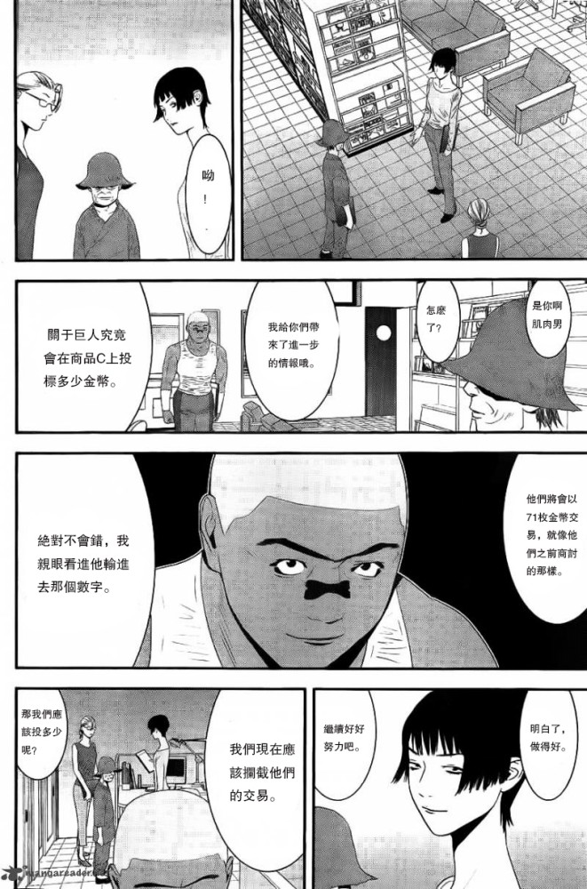 《欺诈游戏》漫画最新章节第161话免费下拉式在线观看章节第【9】张图片