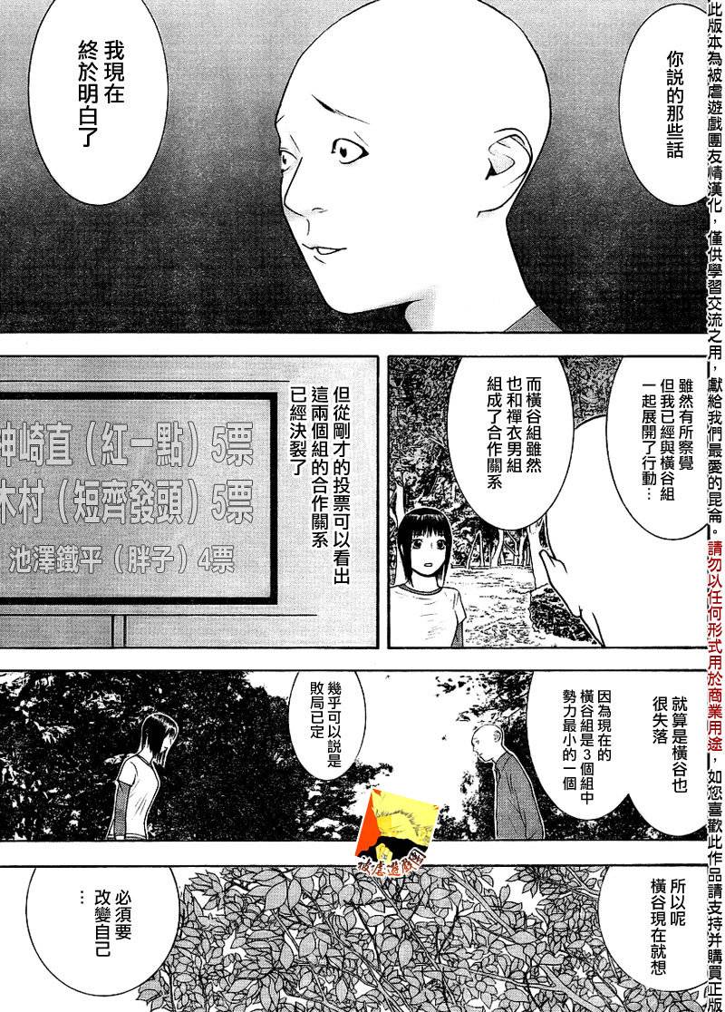 《欺诈游戏》漫画最新章节第131话免费下拉式在线观看章节第【7】张图片