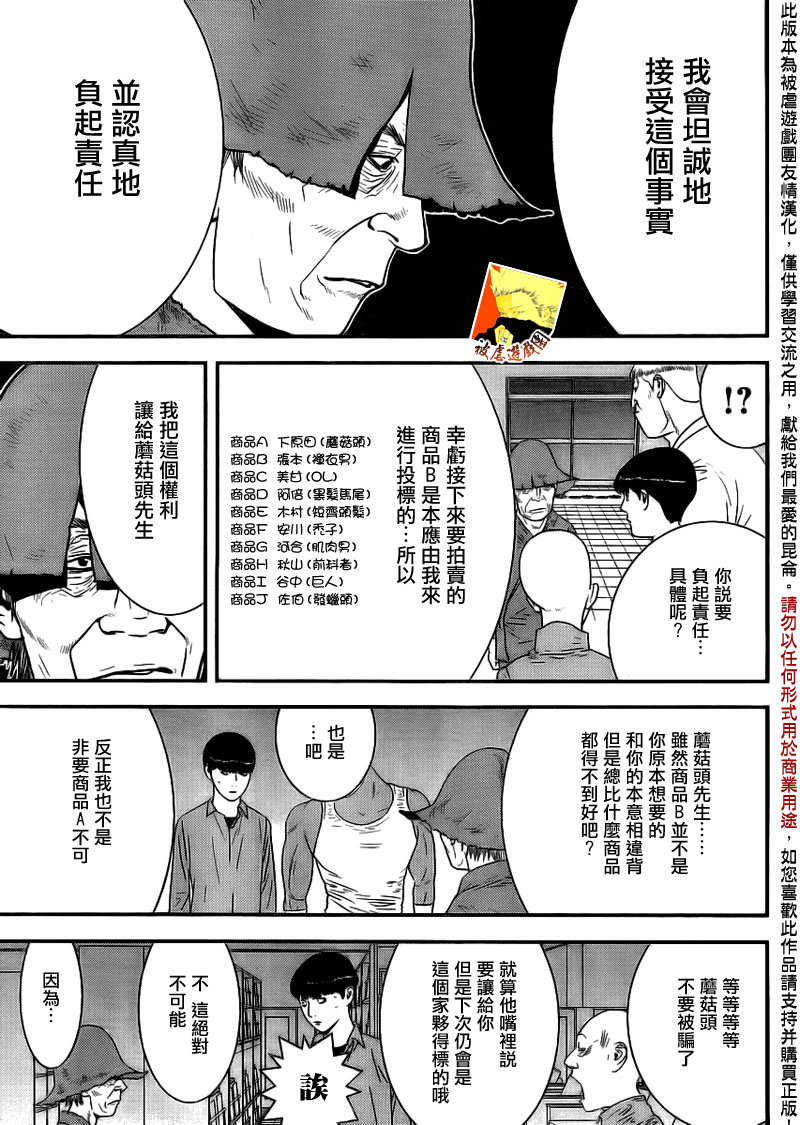 《欺诈游戏》漫画最新章节第148话 渎神免费下拉式在线观看章节第【5】张图片