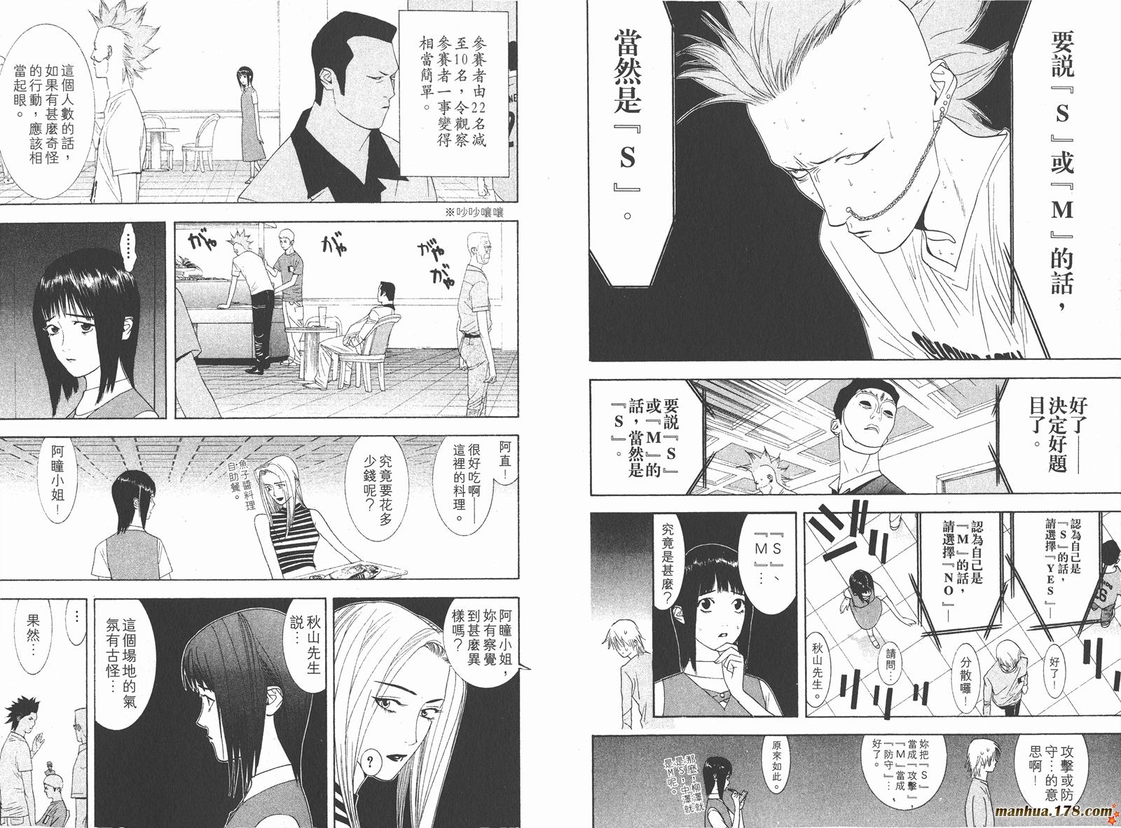 《欺诈游戏》漫画最新章节第2卷免费下拉式在线观看章节第【51】张图片