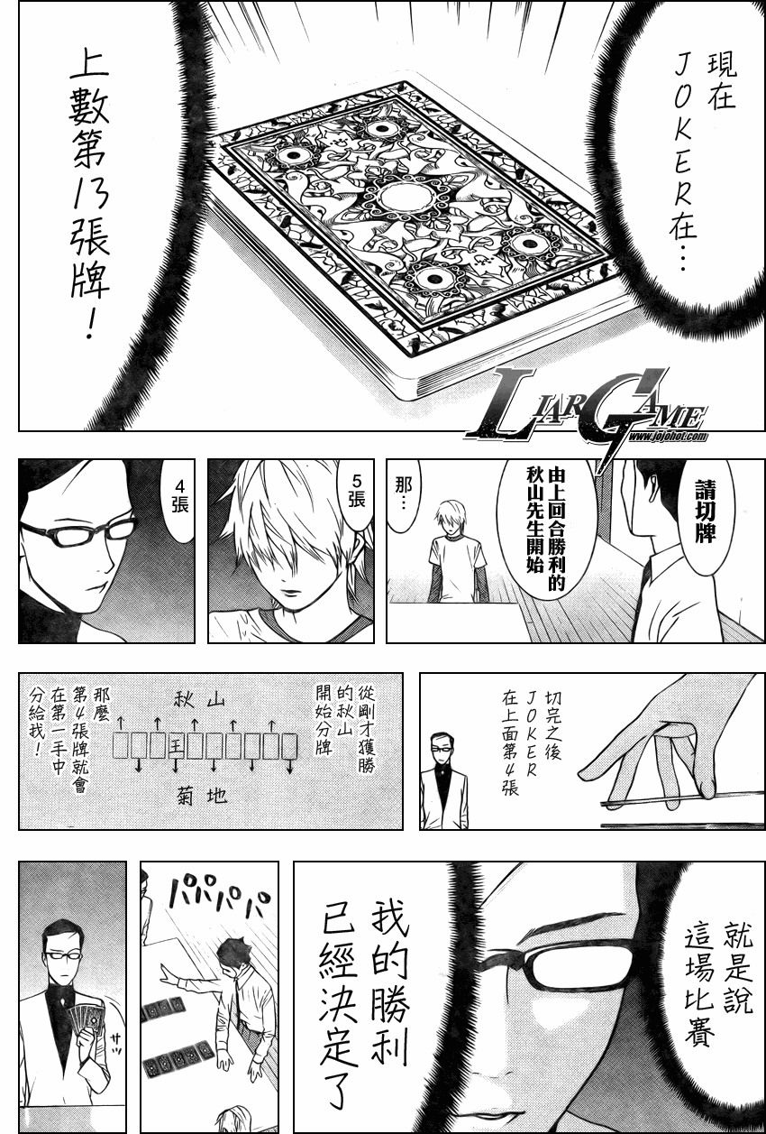 《欺诈游戏》漫画最新章节第75话免费下拉式在线观看章节第【6】张图片