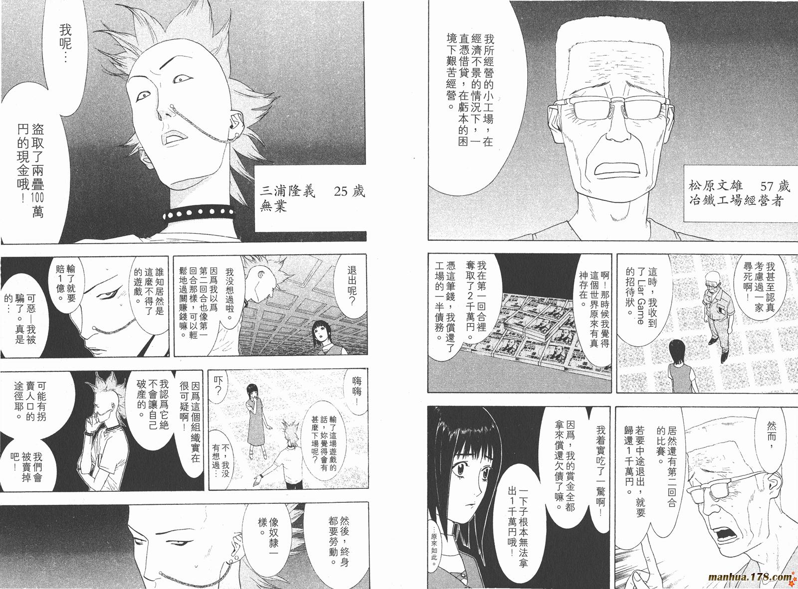 《欺诈游戏》漫画最新章节第2卷免费下拉式在线观看章节第【25】张图片