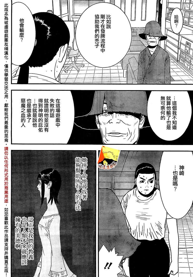 《欺诈游戏》漫画最新章节第153话 信心免费下拉式在线观看章节第【13】张图片