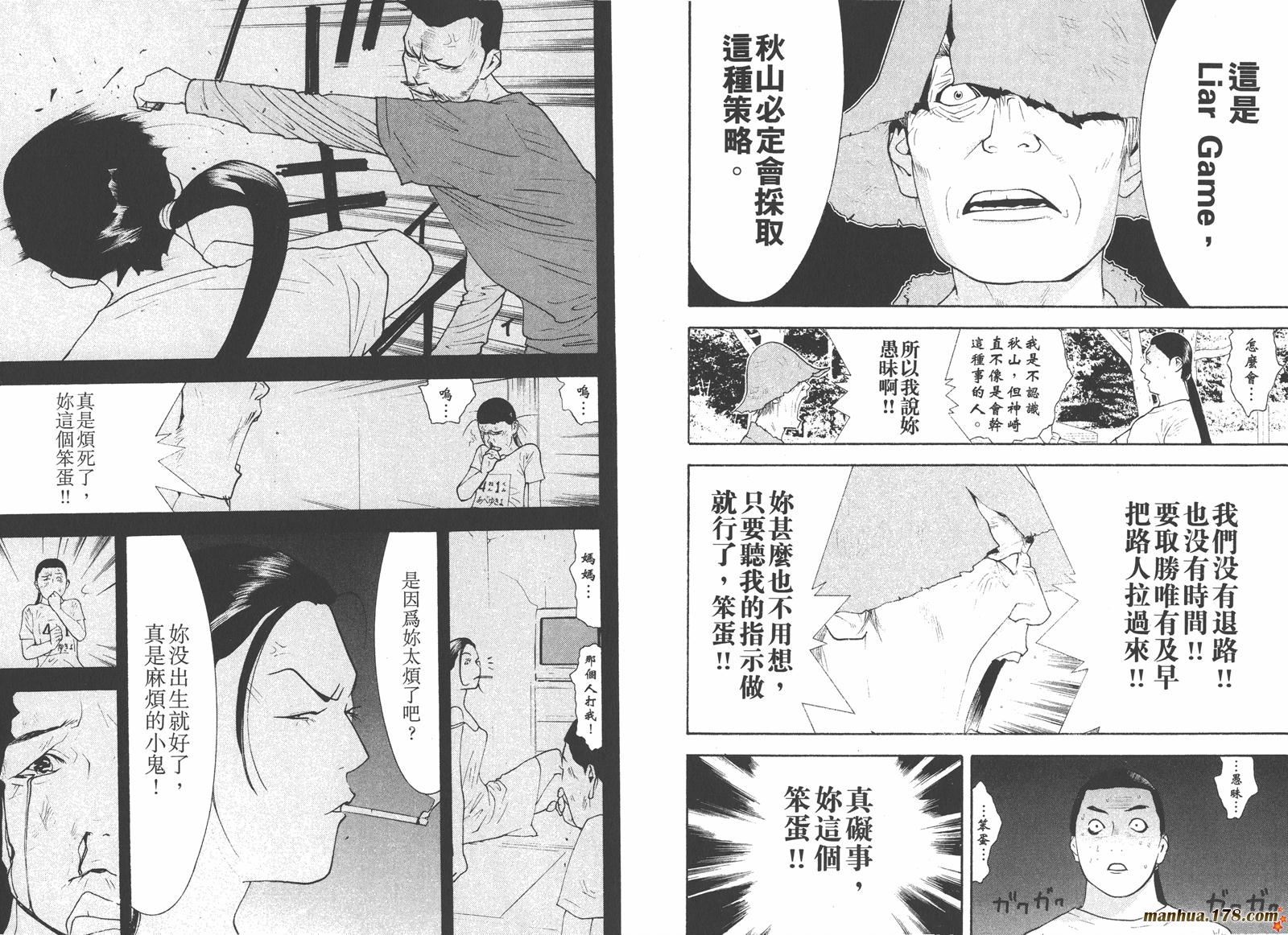 《欺诈游戏》漫画最新章节第13卷免费下拉式在线观看章节第【70】张图片