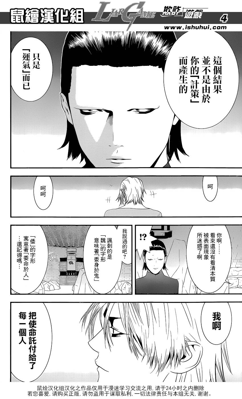 《欺诈游戏》漫画最新章节第200话免费下拉式在线观看章节第【4】张图片