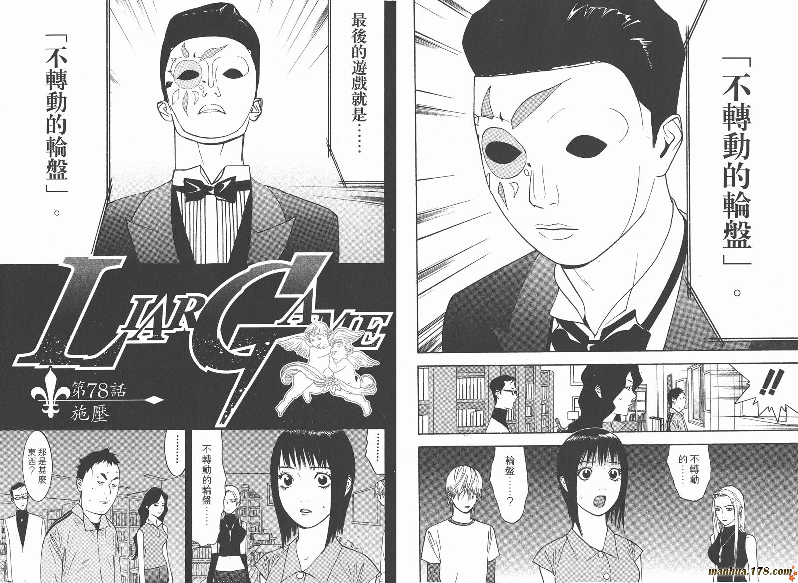 《欺诈游戏》漫画最新章节第8卷免费下拉式在线观看章节第【67】张图片