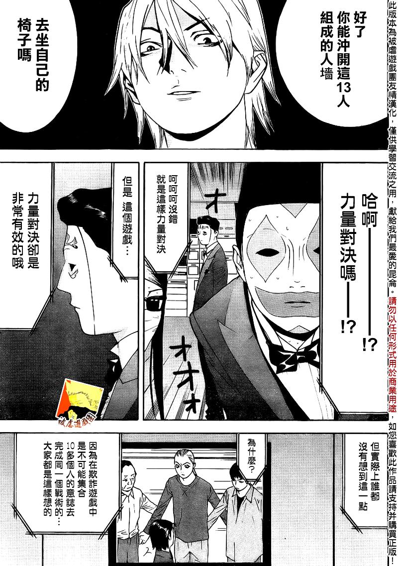 《欺诈游戏》漫画最新章节第137话免费下拉式在线观看章节第【9】张图片