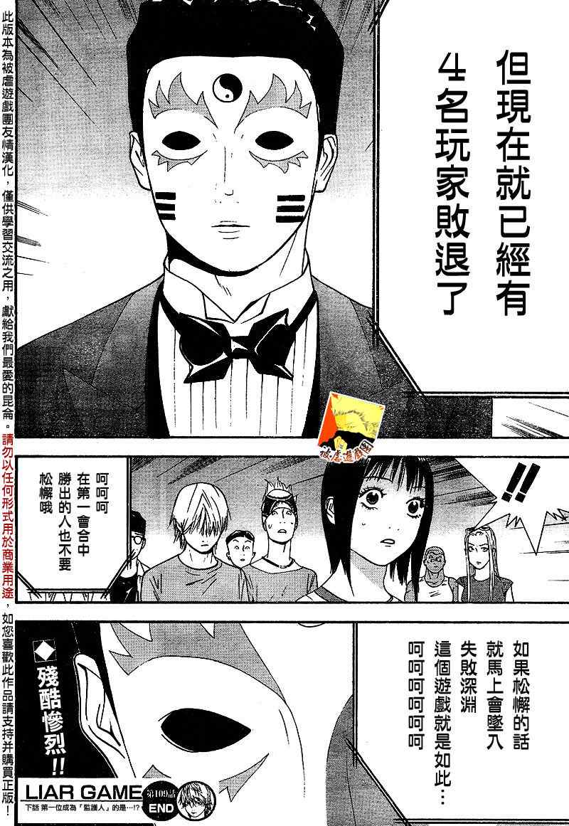 《欺诈游戏》漫画最新章节第109话免费下拉式在线观看章节第【17】张图片