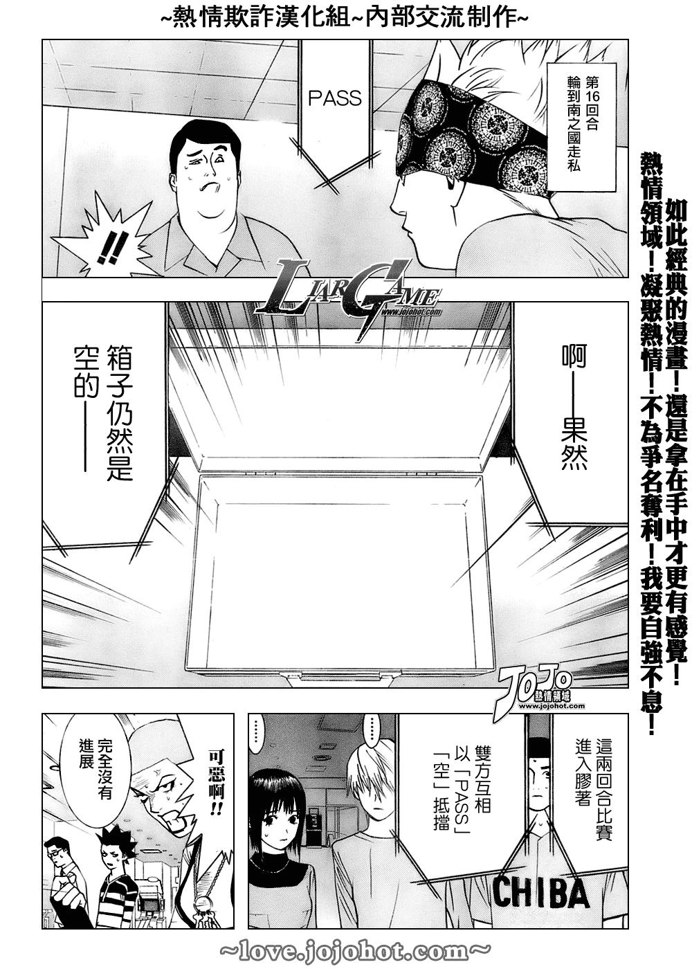 《欺诈游戏》漫画最新章节第41话免费下拉式在线观看章节第【7】张图片