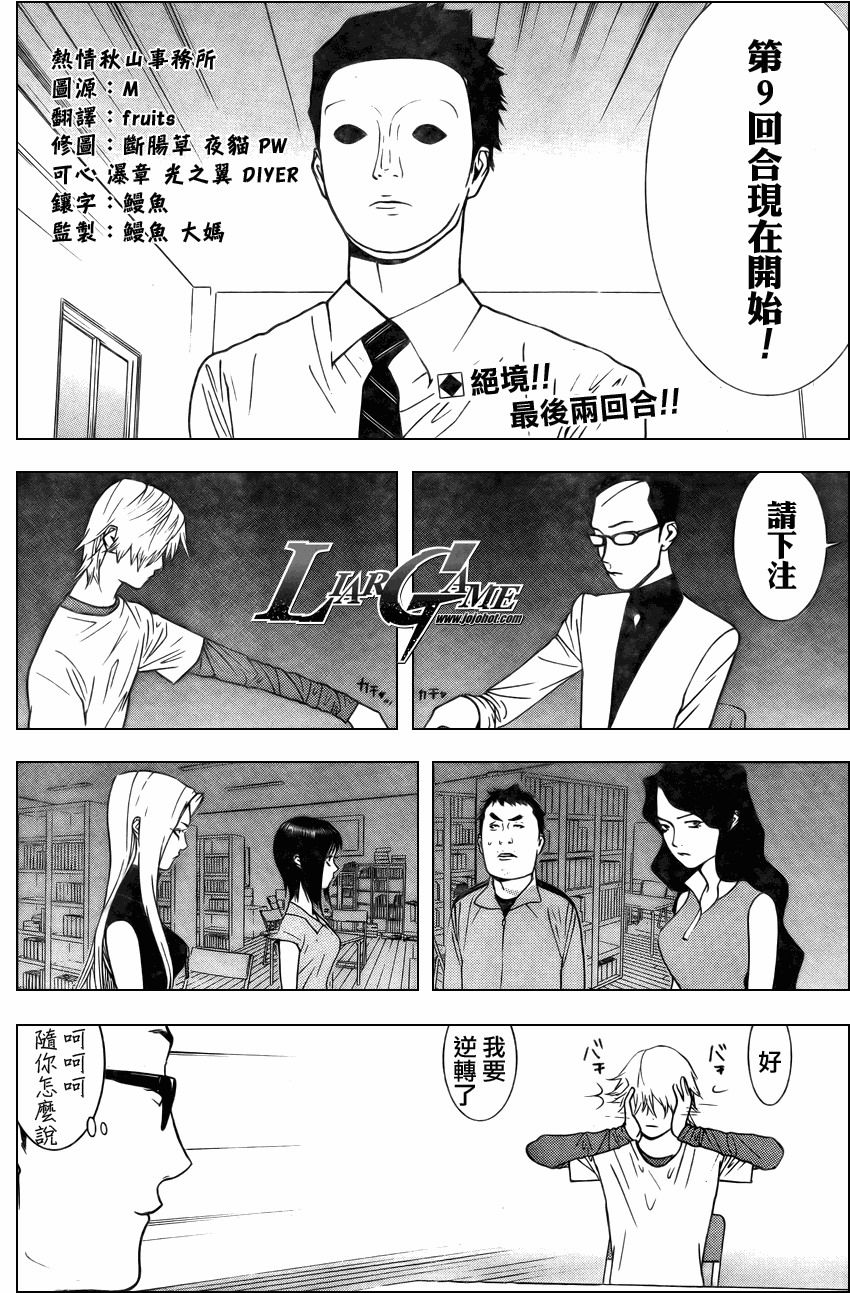 《欺诈游戏》漫画最新章节第75话免费下拉式在线观看章节第【2】张图片