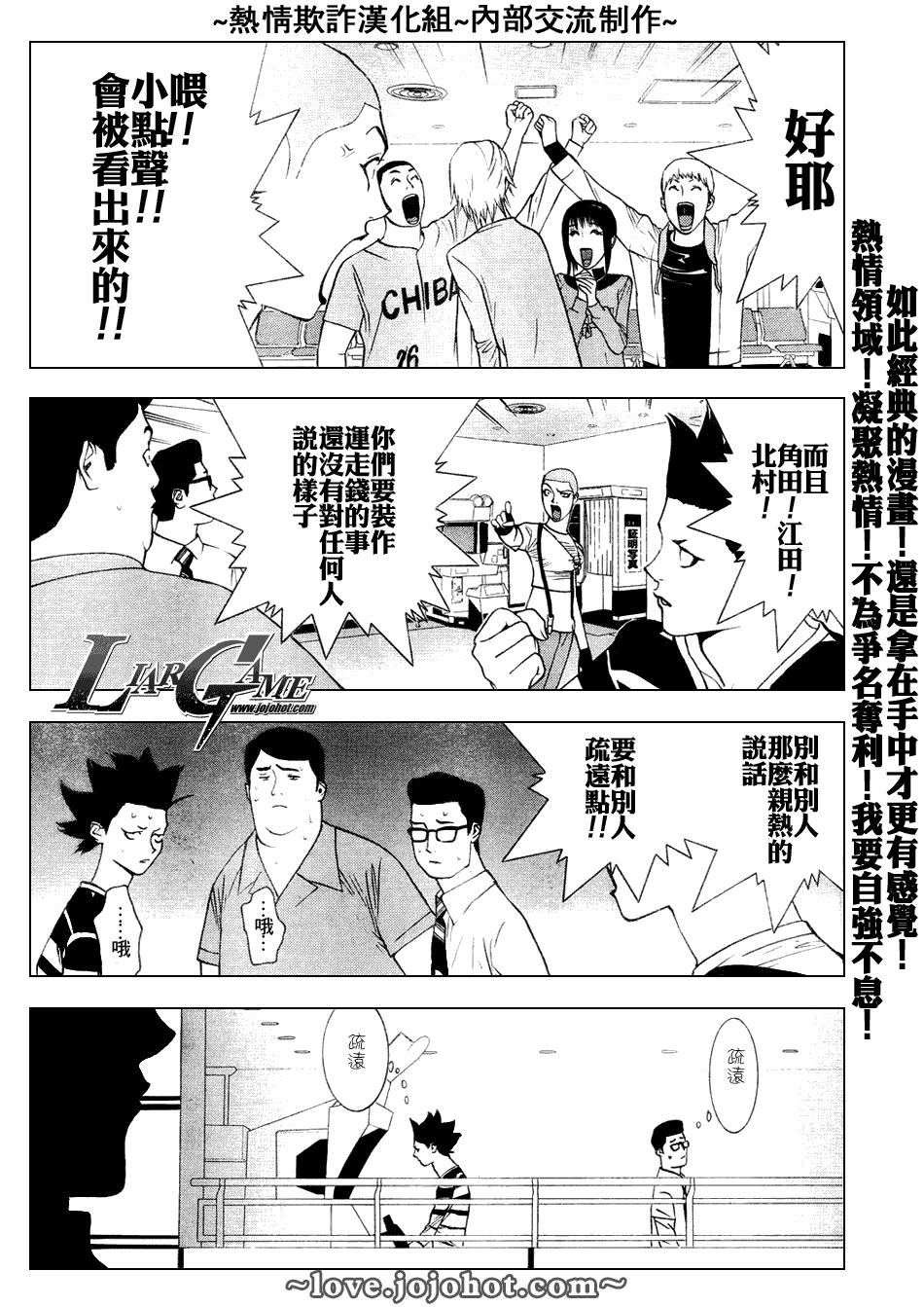 《欺诈游戏》漫画最新章节第48话免费下拉式在线观看章节第【17】张图片