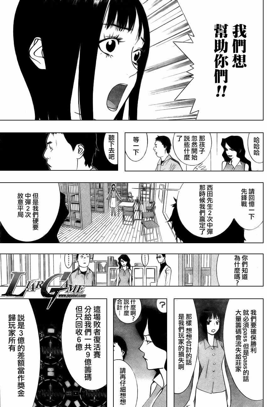 《欺诈游戏》漫画最新章节第73话免费下拉式在线观看章节第【7】张图片