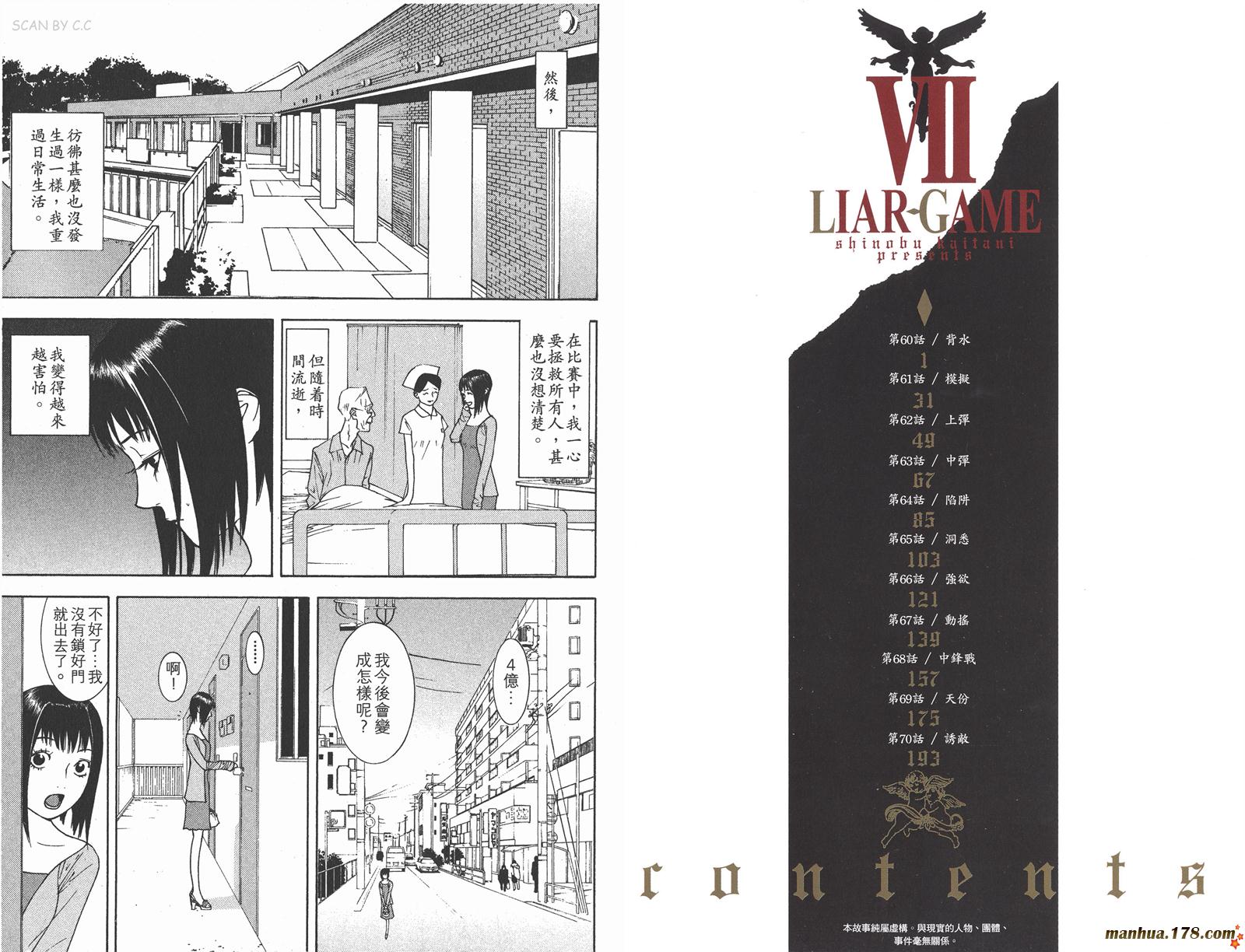 《欺诈游戏》漫画最新章节第7卷免费下拉式在线观看章节第【4】张图片