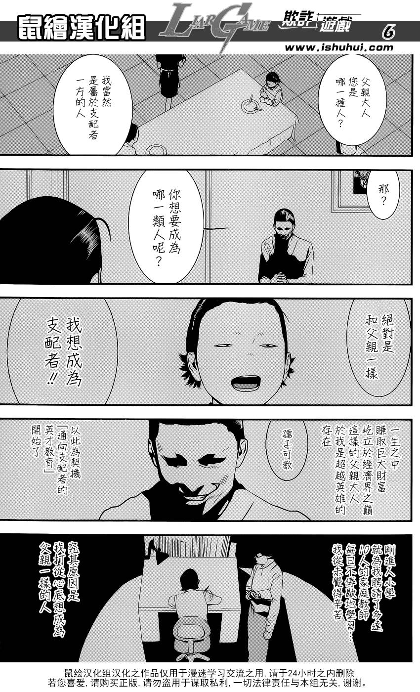 《欺诈游戏》漫画最新章节第197话 唯一的盲点免费下拉式在线观看章节第【6】张图片