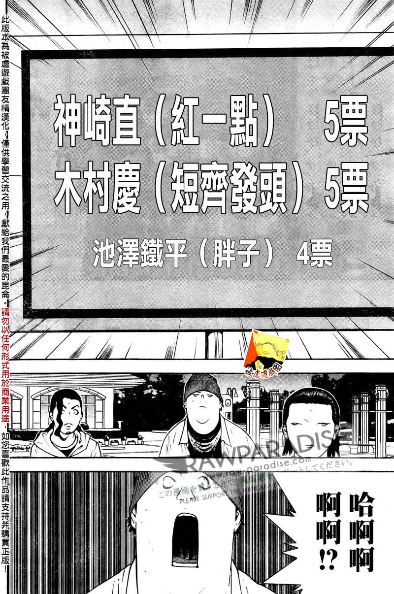 《欺诈游戏》漫画最新章节第129话免费下拉式在线观看章节第【16】张图片