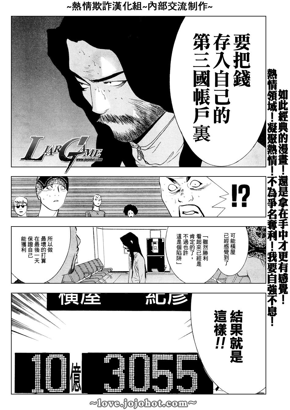 《欺诈游戏》漫画最新章节第58话免费下拉式在线观看章节第【13】张图片